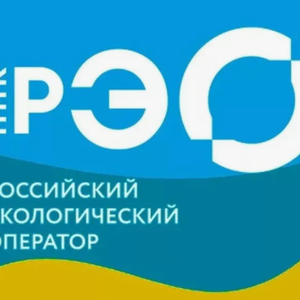 ППК «Российский экологический оператор»
