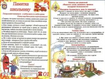 Памятка школьнику