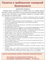 Памятка о требованиях пожарной безопасности